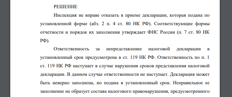 ООО «Модерн» через специализированного оператора связи 28.03.2014 направило в налоговую инспекцию