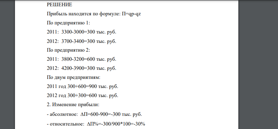 Имеются данные о выручке и затратах на производство продукции. Определите по данным таблицы 1)Прибыль по каждому