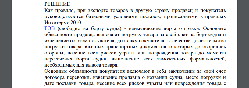 Российское предприятие заключило контракт на продажу иностранной фирме аграрной продукции на сумму 300 тыс