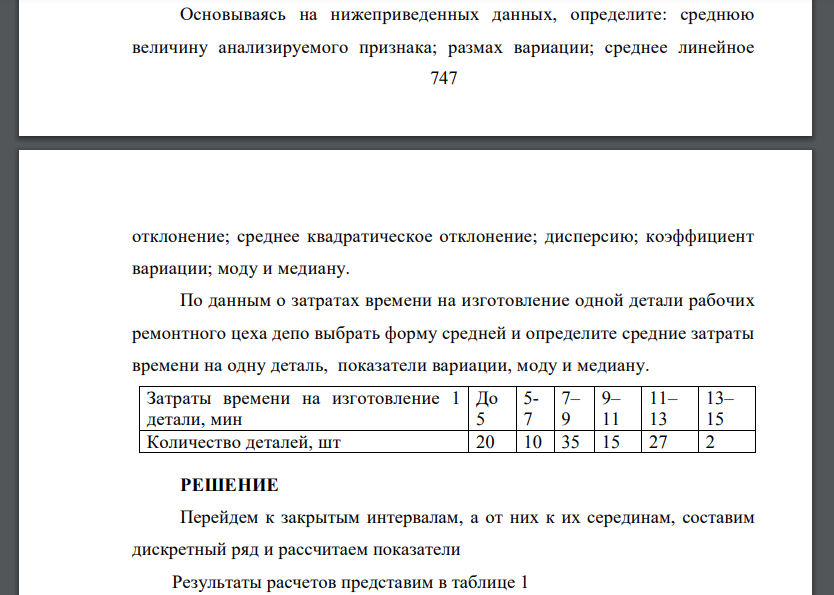 Основываясь на нижеприведенных данных, определите: среднюю величину анализируемого признака; размах вариации; среднее линейное отклонение