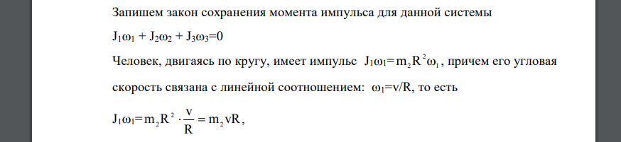 Платформа в виде диска диаметром D = 3 м и массой m1 = 180 кг может вращаться вокруг вертикальной оси