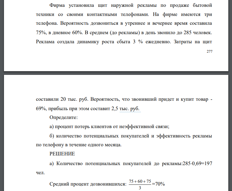 Фирма установила щит наружной рекламы по продаже бытовой техники со своими контактными телефонами. На фирме имеются три