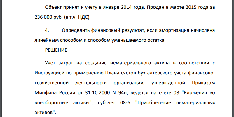 Организация разрабатывает программу автоматизации производства. Расходы:  З/П сотрудникам – 300 000 руб. (+ взносы 30%)