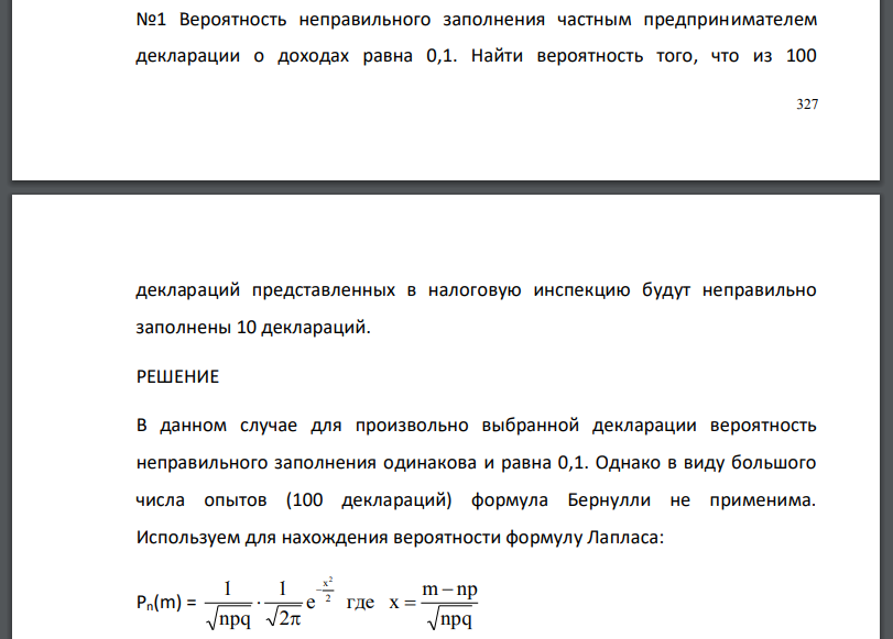 Вероятность неправильного заполнения частным предпринимателем декларации о доходах равна 0,1. Найти вероятность того, что из 100