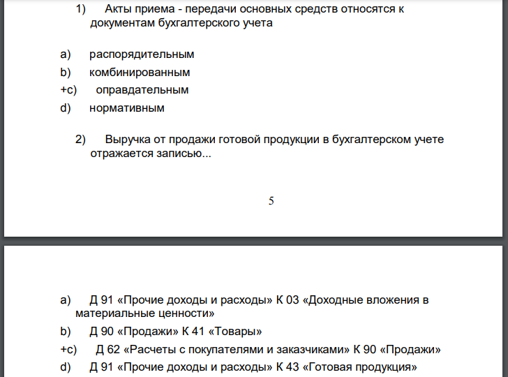 Акты приема - передачи основных средств относятся к документам бухгалтерского учета a) распорядительным b) комбинированным