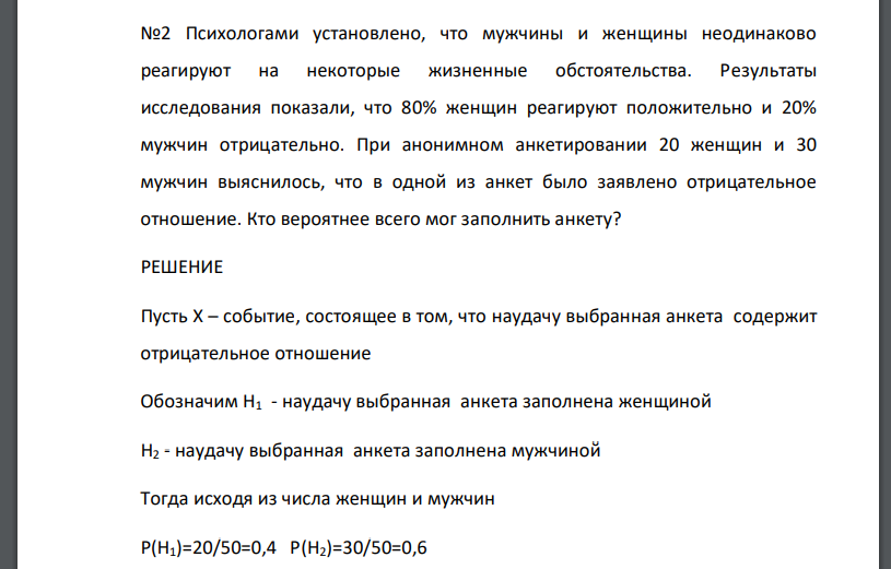 Психологами установлено, что мужчины и женщины неодинаково реагируют на некоторые жизненные обстоятельства.