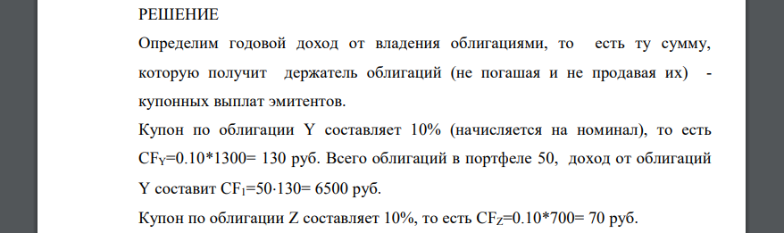 Физическое лицо желает купить на причитающийся ему годовой доход от владения пакетом ценных бумаг акции компании