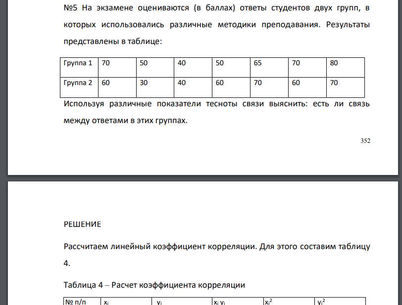 На экзамене оцениваются (в баллах) ответы студентов двух групп, в которых использовались различные методики преподавания.