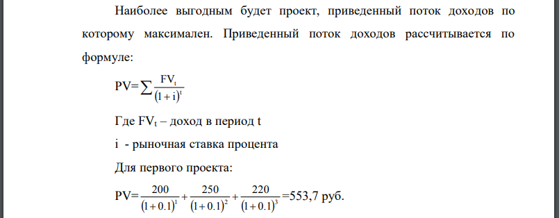 У вас есть возможность инвестировать средства в проект, который будет приносить доход на протяжении трех лет. Согласно расчетам, по проекту