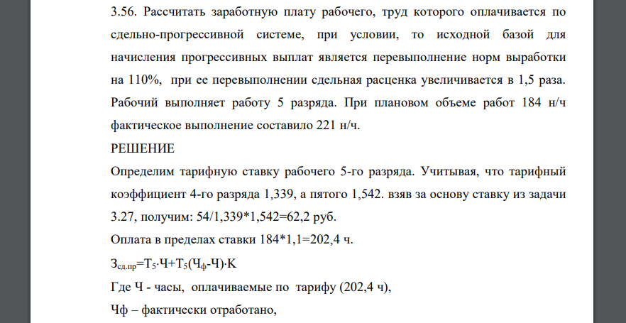 Рассчитать заработную плату рабочего, труд которого оплачивается по сдельно-прогрессивной системе