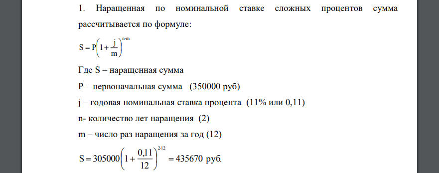 Вклад в размере 350 000 рублей был положен в банк на 2 года по процентной ставке 11 % годовых