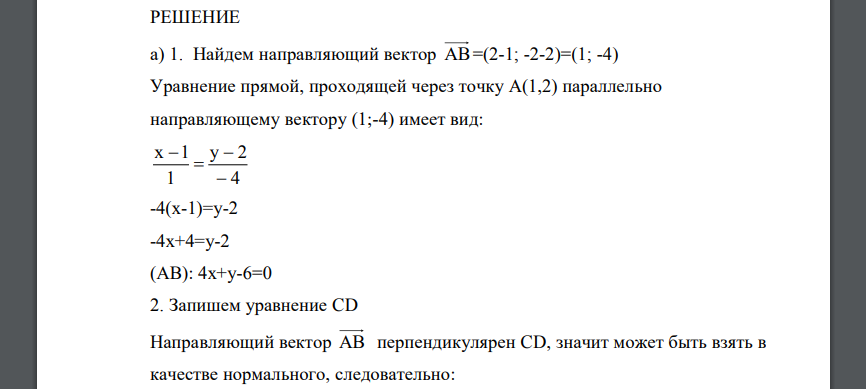 Треугольник АВС задан координатами своих вершин. Требуется: 1) Написать уравнение стороны