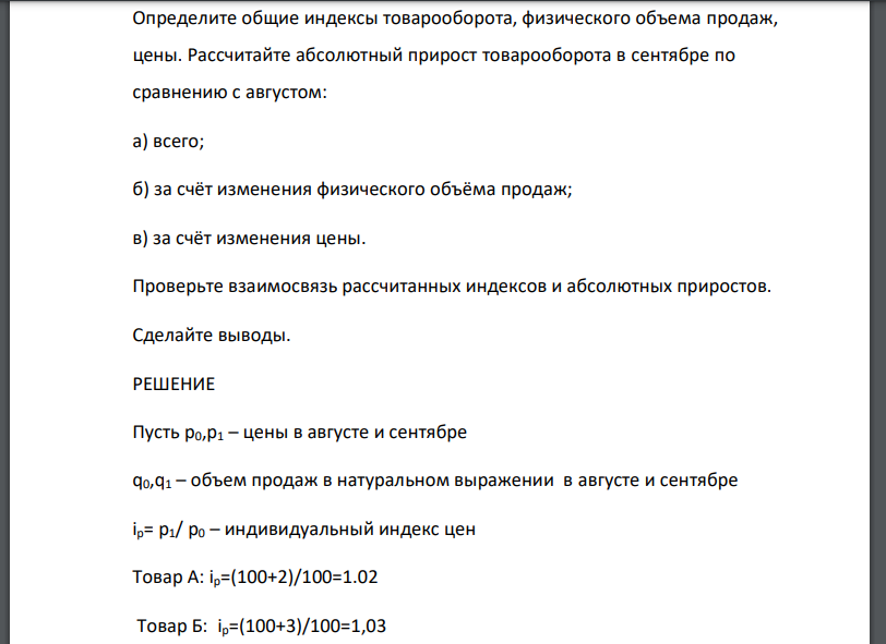 Имеются данные о продаже товаров в магазине: