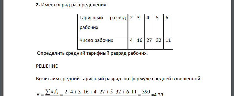 Имеется ряд распределения: