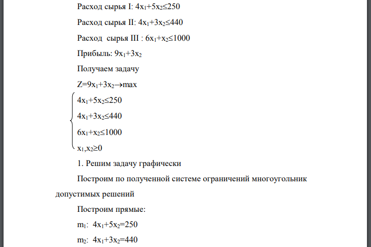 Для приготовления двух видов продукции A и B используют три вида сырья. Имеющиеся ресурсы сырья, норма его расхода на единицу продукции