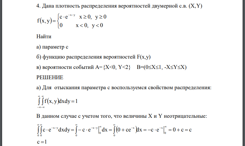 Дана плотность распределения вероятностей двумерной с.в. (Х,Y) Найти а) параметр с б) функцию распределения вероятностей F(x,y) в) вероятности