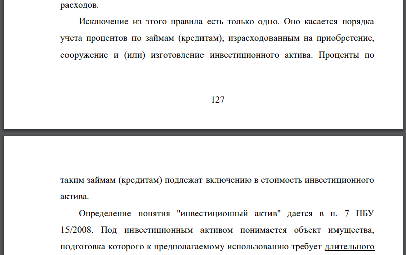 25 марта 2012 г. фирма получила краткосрочный кредит банка на сумму 1 500 000 руб. под 12% годовых на покупку оборудования с возвратом 25 сентября 2012 г.