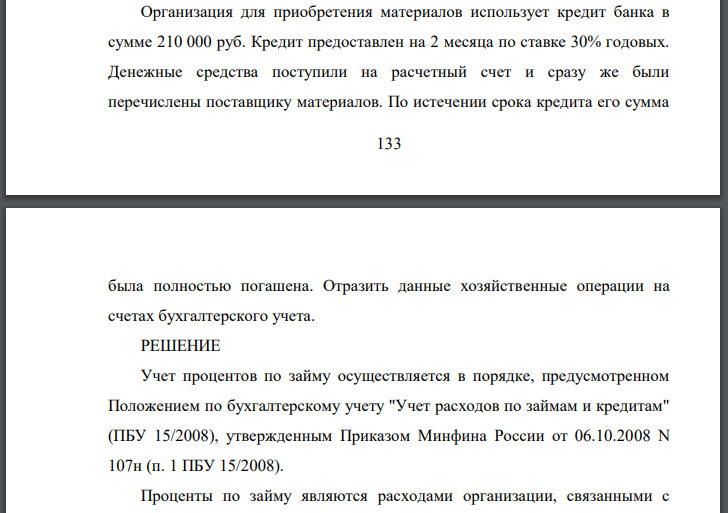 Организация для приобретения материалов использует кредит банка в сумме 210 000 руб. Кредит предоставлен на 2 месяца по ставке 30% годовых.