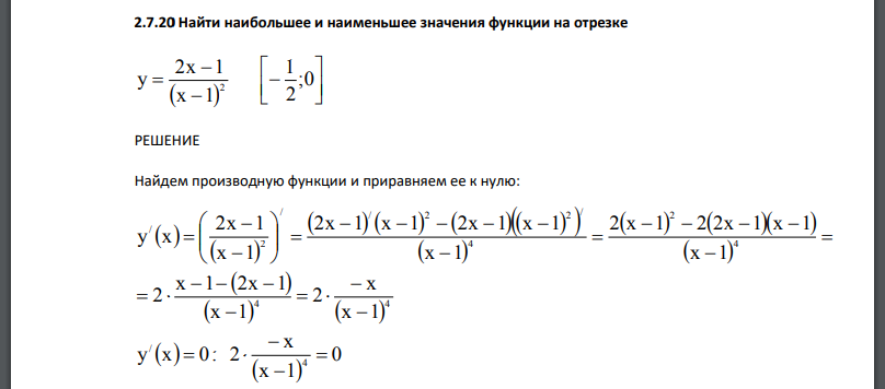 Найти наибольшее и наименьшее значения функции на отрезке