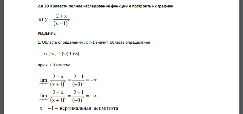 Провести полное исследование функций и построить их графики