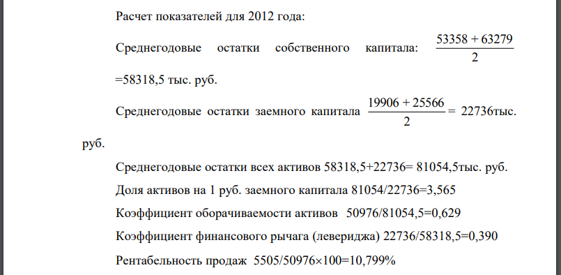 По данным бухгалтерского баланса (Приложение 1), отчета о финансовых результатах (Приложение 2) рассчитать влияние факторов на изменение