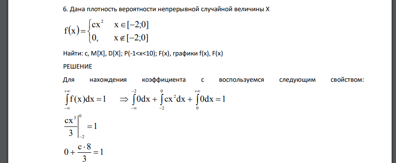 Дана плотность вероятности непрерывной случайной величины Х