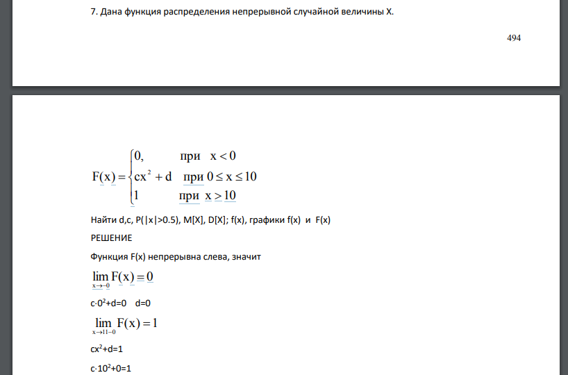 Дана функция распределения непрерывной случайной величины Х.