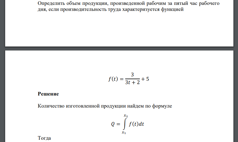 Определить объем продукции, произведенной рабочим за пятый час рабочего дня, если производительность труда характеризуется функцией 𝑓(𝑡)