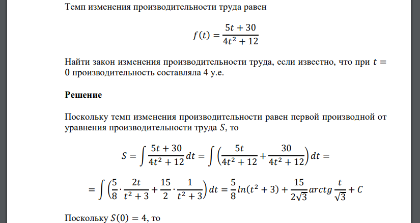 Темп изменения производительности труда равен 𝑓(𝑡) = 5𝑡 + 30 4𝑡 2 + 12 Найти закон изменения производительности труда, если известно, что