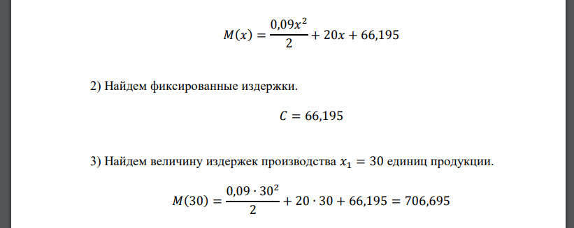 Функция предельных издержек некоторой фирмы имеет вид: 𝑓(𝑥) = 0,09𝑥 + 20 Найти: 1) функцию издержек, если издержки производства 𝑥0 = 23 единиц продукции