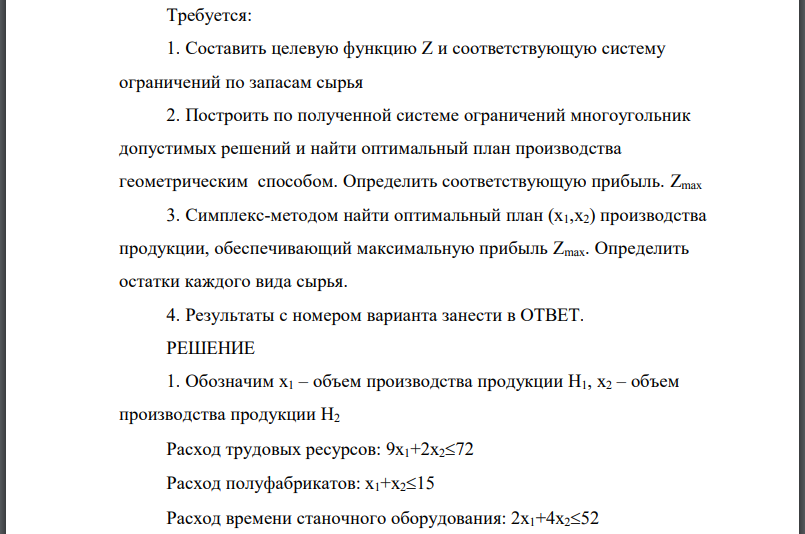 Исходя из специализации и своих технологических возможностей предприятие может выпускать два вида продукции. Сбыт любого количества обеспечен