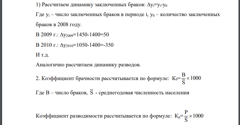 Имеются следующие данные о числе заключенных браков и числе разводов в РФ за ряд лет