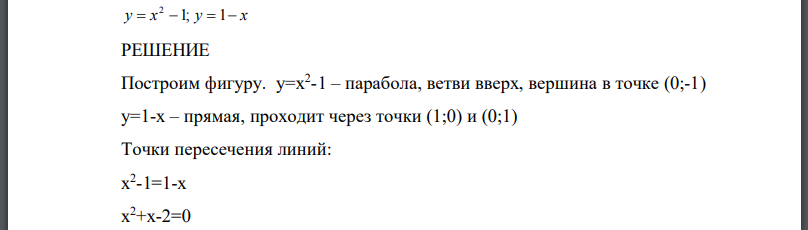 Найдите площадь фигуры, ограниченной линиями y=x2-1; у=1-x