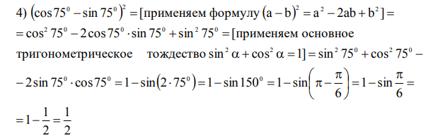 Выразить синус, косинус или тангенс, используя формулы двойного угла