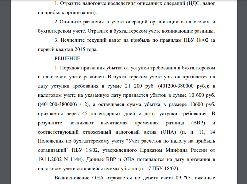 Сумма прибыли ООО «Ламос» за первый квартал 2015 года по данным бухгалтерского учета составила