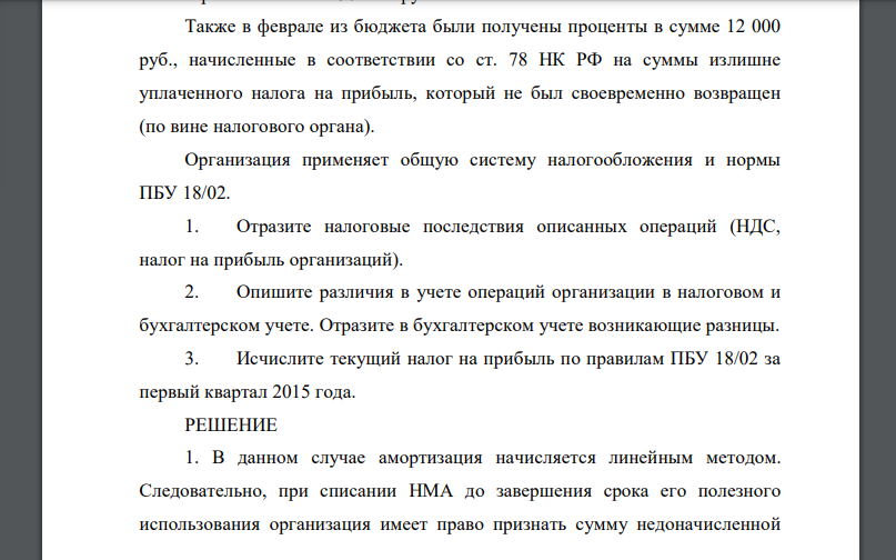 ООО «Инферно» по итогам 1 квартала 2015 года получило бухгалтерскую прибыль в сумме 100 тыс. руб. 225 25.01.2015 г. за 8 месяцев