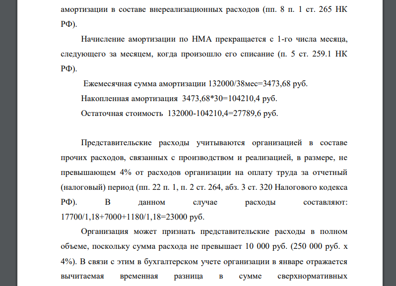 ООО «Инферно» по итогам 1 квартала 2015 года получило бухгалтерскую прибыль в сумме 100 тыс. руб. 225 25.01.2015 г. за 8 месяцев