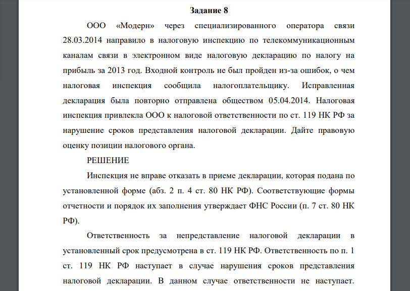 ООО «Модерн» через специализированного оператора связи 28.03.2014 направило в налоговую инспекцию по телекоммуникационным каналам