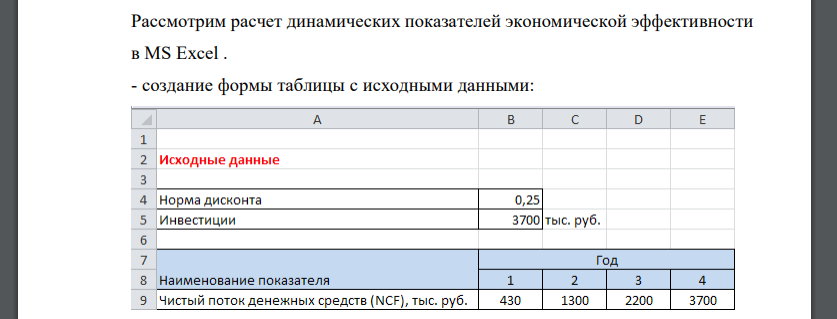 По заданию руководства фирмы необходимо оценить экономическую эффективность инвестиционного проекта, проанализировать целесообразность