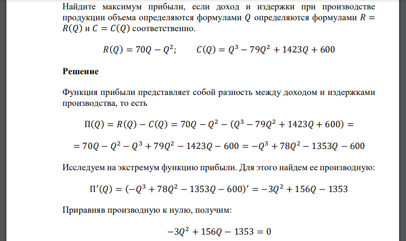Найдите максимум прибыли, если доход и издержки при производстве продукции объема определяются формулами 𝑄 определяются формулами 𝑅 =