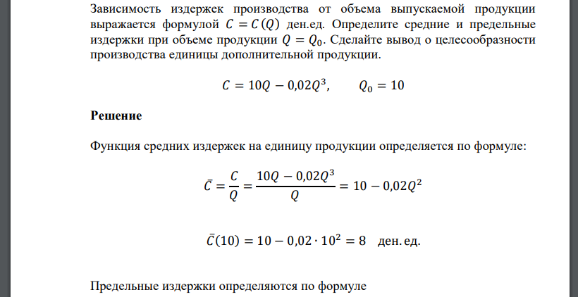 Зависимость объема спроса q единиц. Издержки зависящие от количества производимой продукции это. Зависимость издержек от количества. От объема производства продукции зависит. Предельные издержки при объеме выпуска формула.