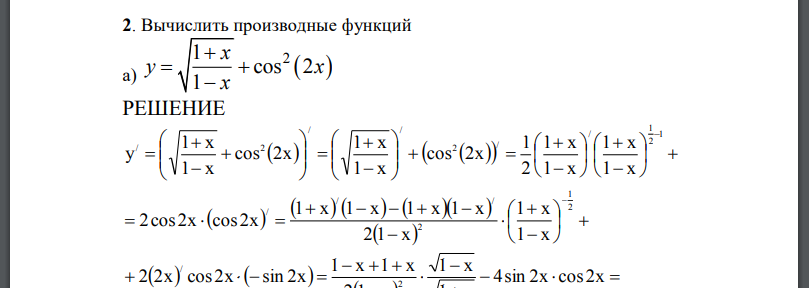 Вычислить производные функций