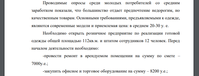 Проводимые опросы среди молодых потребителей со средним заработком показали, что большинство отдает предпочтение недорогим, но качественным товарам