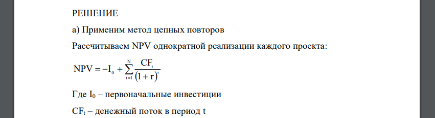 Организация имеет возможность инвестировать 15 млн. руб. либо в проект А, либо в проект Б. Ставка дисконтирования составляет 11%. Прогноз недисконтированных