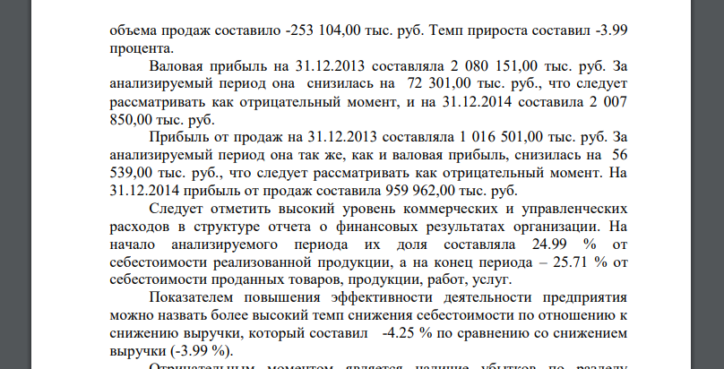 По данным Отчета о прибылях и убытках проанализировать динамику и структуру прибыли (убытка) до налогообложения