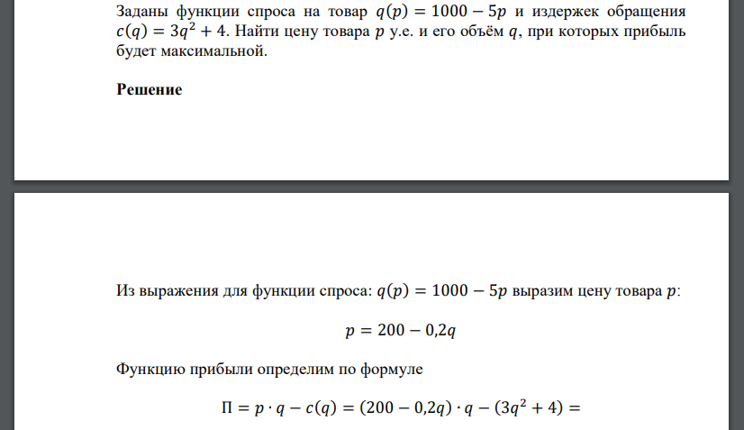 Заданы функции спроса на товар 𝑞(𝑝) = 1000 − 5𝑝 и издержек обращения 𝑐(𝑞) = 3𝑞 2 + 4. Найти цену товара 𝑝 у.е. и его объём 𝑞, при которых прибыль будет