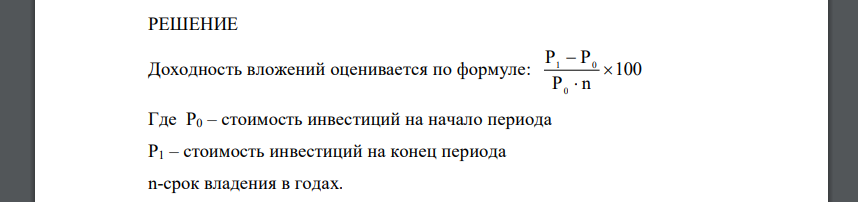 Оцените доходность портфеля ценных бумаг двух организаций: (млн. руб.) Показатели Варианты 1-я 2-я 1. Рыночная стоимость акций, входящих в портфель