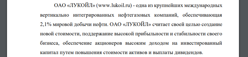 На основании представленных в таблице данных компании определите показатель экономической добавленной стоимости (EVA), прокомментируйте экономический смысл проведенных расчетов