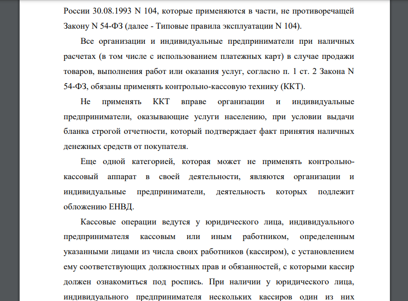 Синтетический и аналитический учет кассовых операций Порядок ведения кассовых операций регламентируют