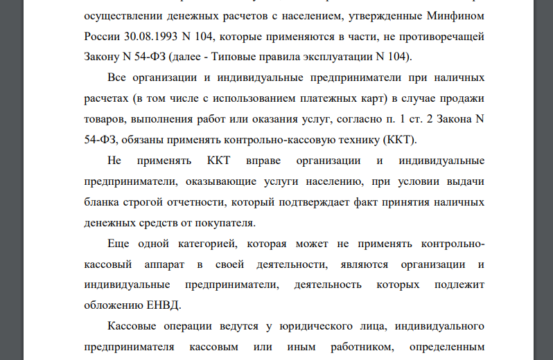 Синтетический и аналитический учет кассовых операций Порядок ведения кассовых операций